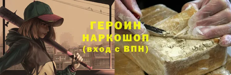 Героин Heroin  Старая Купавна 